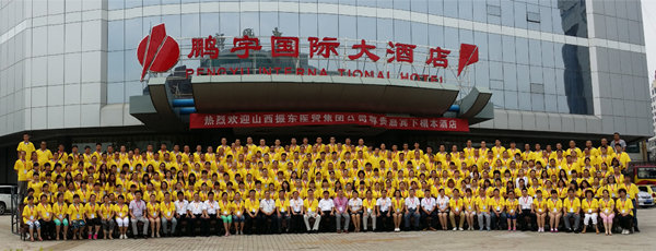 J9集团国际 J9集团国际医贸集团 厂商联谊会