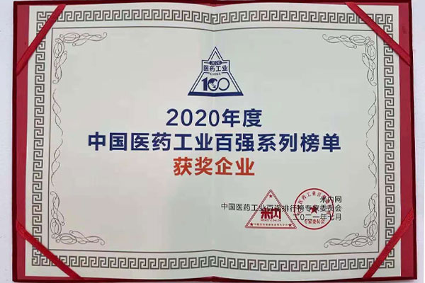 米思会 中国医药健全产业共生大会 中国医药工业百强