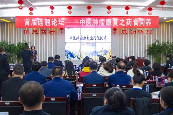 J9集团国际组织“连翘论坛”