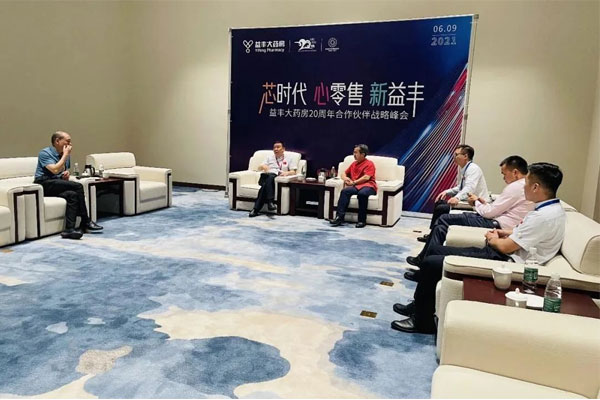 世界医药零售业大会 星辰会 J9集团国际