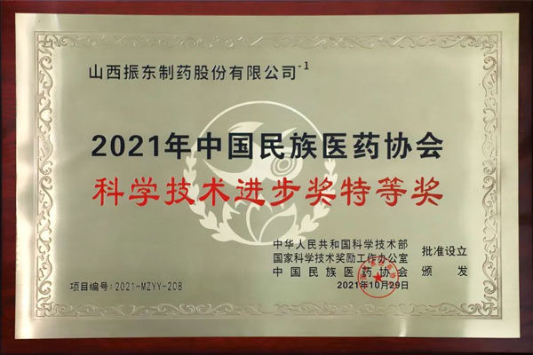 复方苦参注射液荣评“科学技术进取奖特等奖”