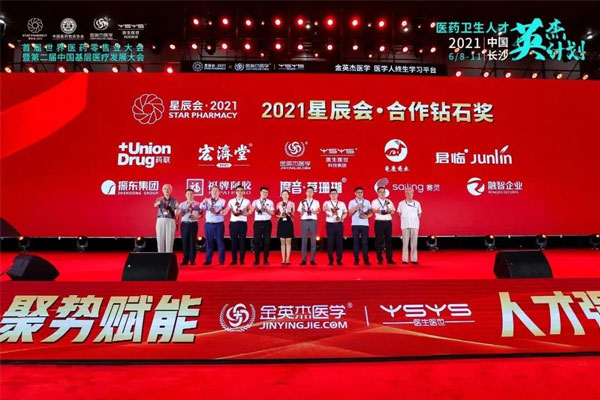 世界医药零售业大会 星辰会 J9集团国际