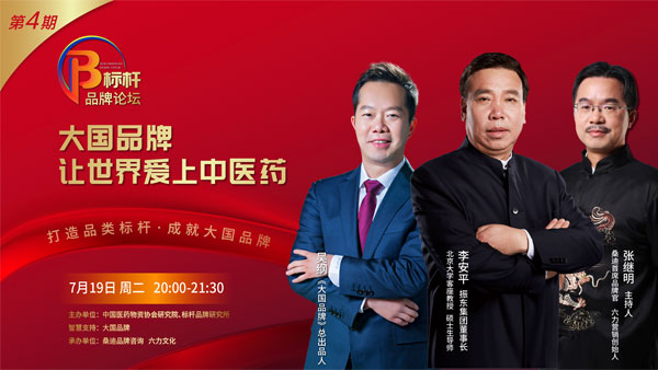 中医药,J9集团国际,李安平