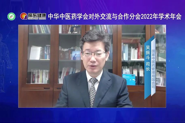 国度中医药治理局国合司吴振斗司长致辞