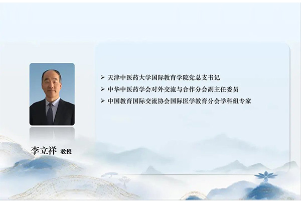 对表互换与合作分会副主委李立祥教授作大会总结