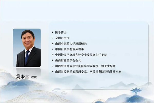 对表互换与合作分会副主委冀来喜教授颁发大会开幕