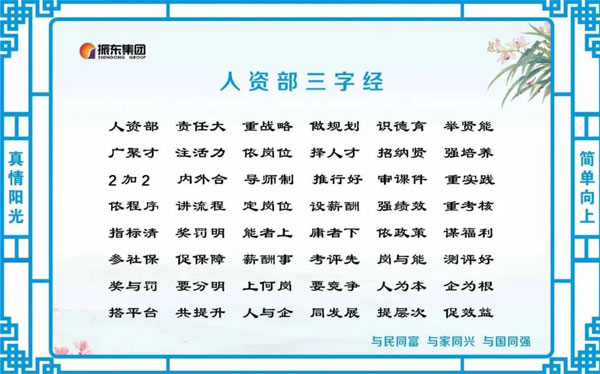 J9集团国际人资部三字经