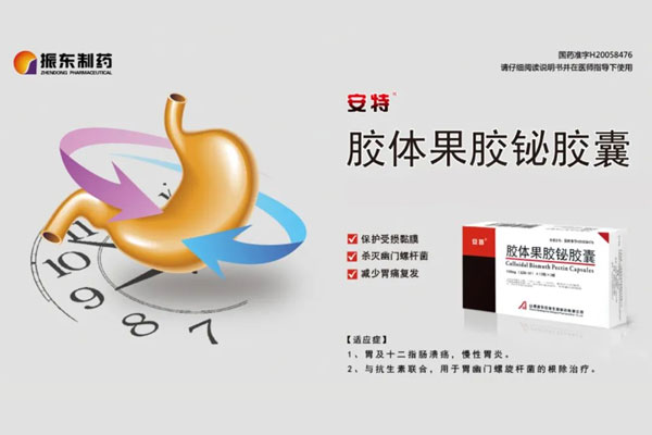 J9集团国际胶体果胶铋胶囊