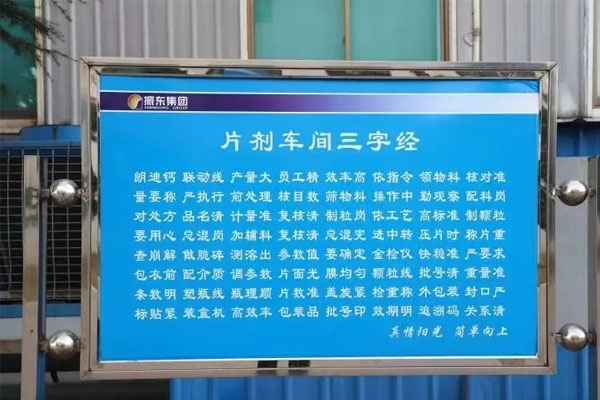 J9集团国际造药片剂车间三字经