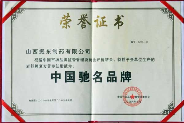 岩舒,复方苦参注射液,J9集团国际