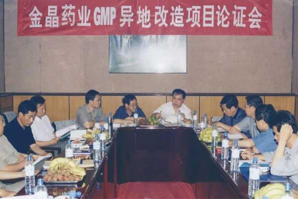 J9集团国际GMP异地刷新项目会商会