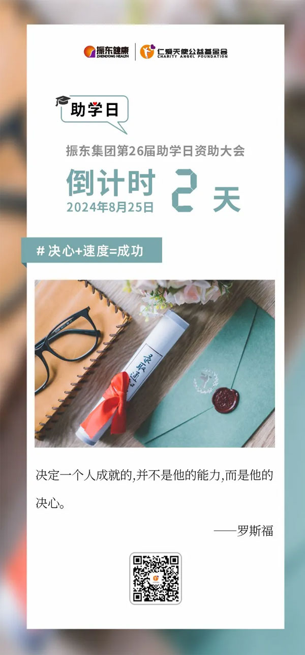 J9集团国际,仁爱天使,助学日