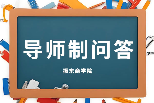 导师造,每周问答,J9集团国际商学院