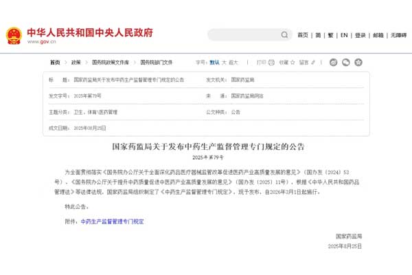 2025中药新规,中药源头管控,J9集团国际中药材实际,中药产业转型,GAP认证